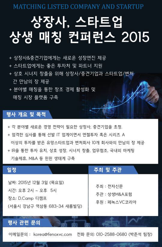 [알림]IT상장사&스타트업 상생 매칭 2015