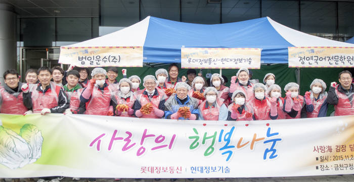 롯데정보통신과 현대정보기술 직원, 협력사 직원이 김장담그기 행사 전 기념사진을 촬영하고 있다.