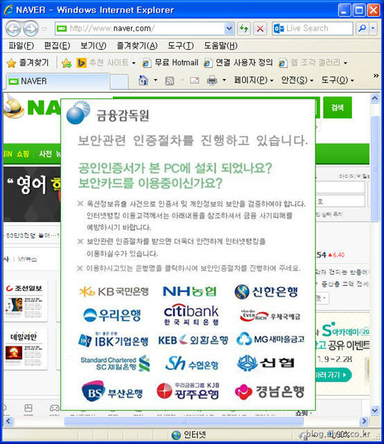 허위 금융감독원 파밍 팝업(자료:이스트소프트)