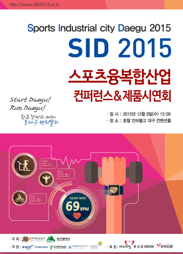 스포츠 ICT융복합산업 핵심 거점화를 목표로 지난 9월 스포츠융복합산업지원본부가 개소했다.