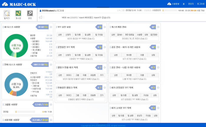 미네르바소프트 `매직락`