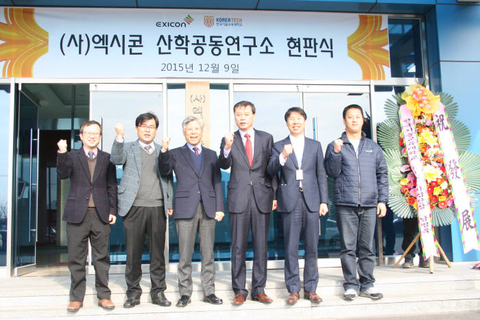 코리아텍과 엑시콘 관계자들이 산학공동연구소 현판식에서 화이팅을 외치고 있다.