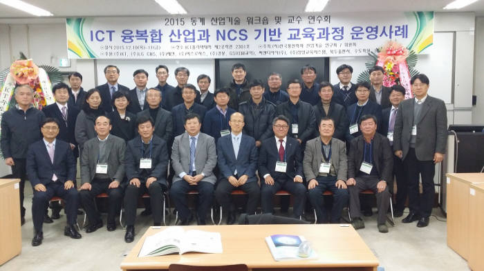 ICT폴리텍대학은 ICT융복합 산업발전을 위해 한국통신학회 산업기술위원회 주최 ‘2015동계 산업기술 워크숍’을 10일, 11일 양일간 대학에서 개최했다고 밝혔다. 앞줄 왼쪽 네 번째부터 이용석 학장, 조용수 신임회장, 안규철 위원장.