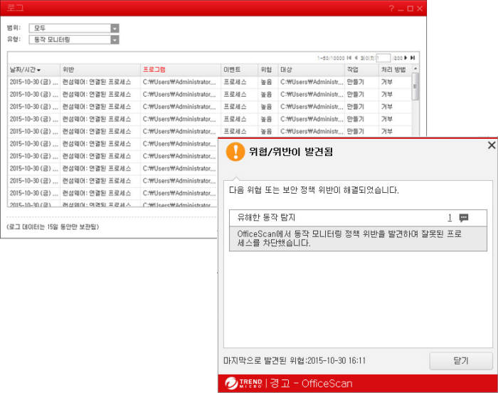 트렌드마이크로 `오피스스캔` 탐지 화면