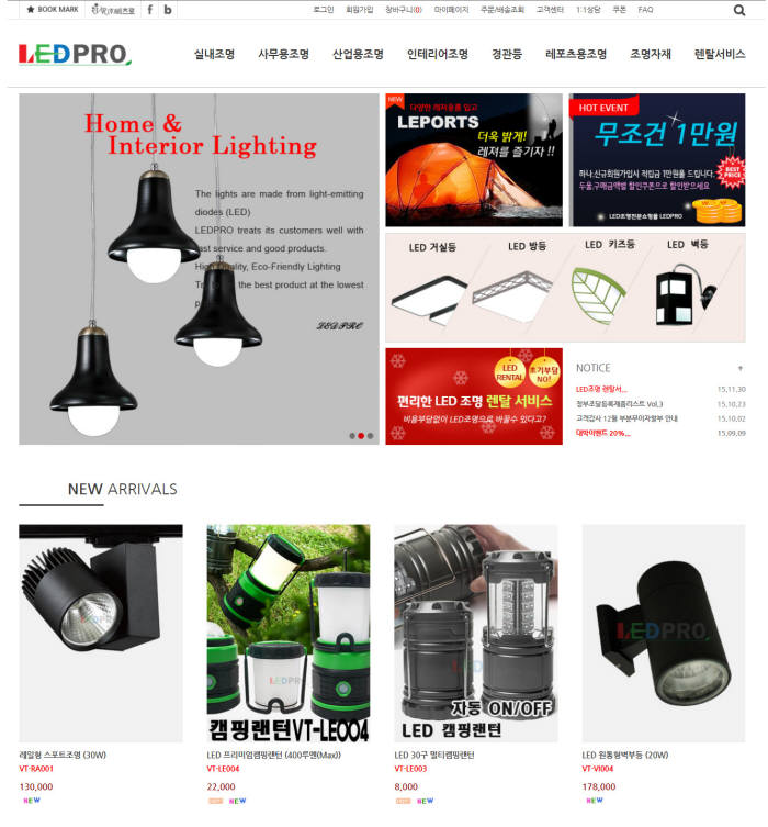 LEDPRO 홈페이지