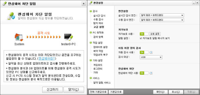 알약 공개용 버전에 탑재 된 ’랜섬웨어 차단’ 기능 화면 (자료제공 : 이스트소프트)