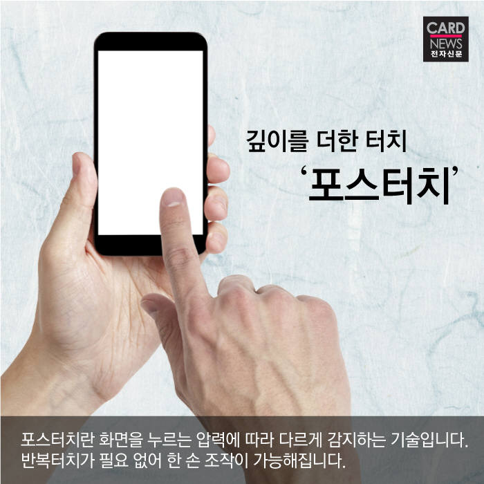 [카드뉴스]스마트폰에서 남다른 `포스`가 느껴진다