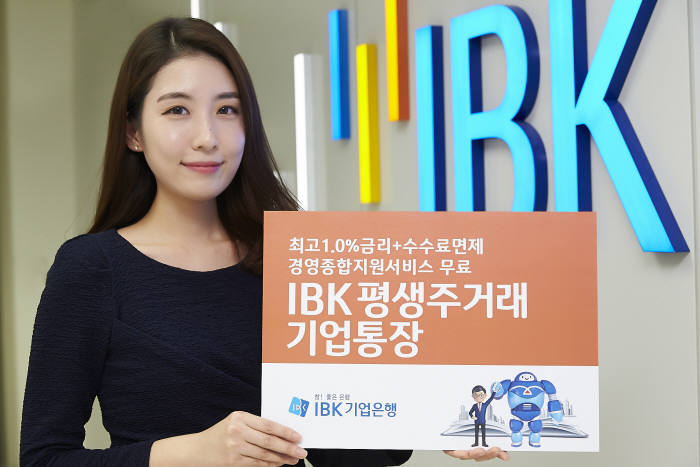 IBK기업은행 평생주거래 기업통장