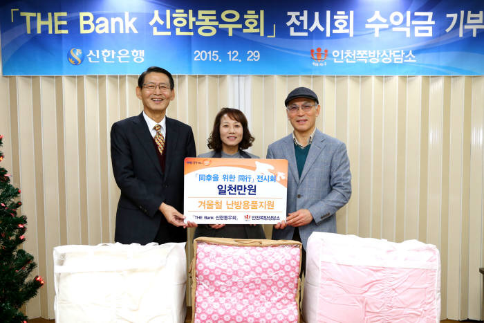 지난 29일 인천광역시 동구 만석동 소재 인천쪽방상담소에서 THE Bank 신한동우회 김은식 회장(왼쪽)과 홍석범 사무국장(오른쪽), 박종숙 인천쪽방상담소장(가운데)이 기부금 전달식에서 기념촬영했다.