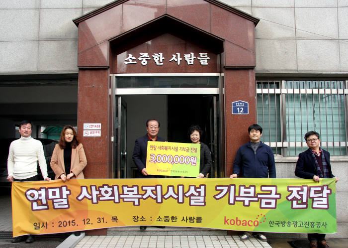 곽성문 코바코 사장(왼쪽 세 번째)이 서울 중구 노숙인 무료급식 기관인 ‘소중한 사람들’에 전통시장 상품권을 전달했다.