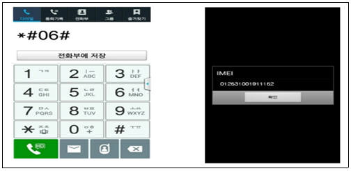 IMEI 확인방법