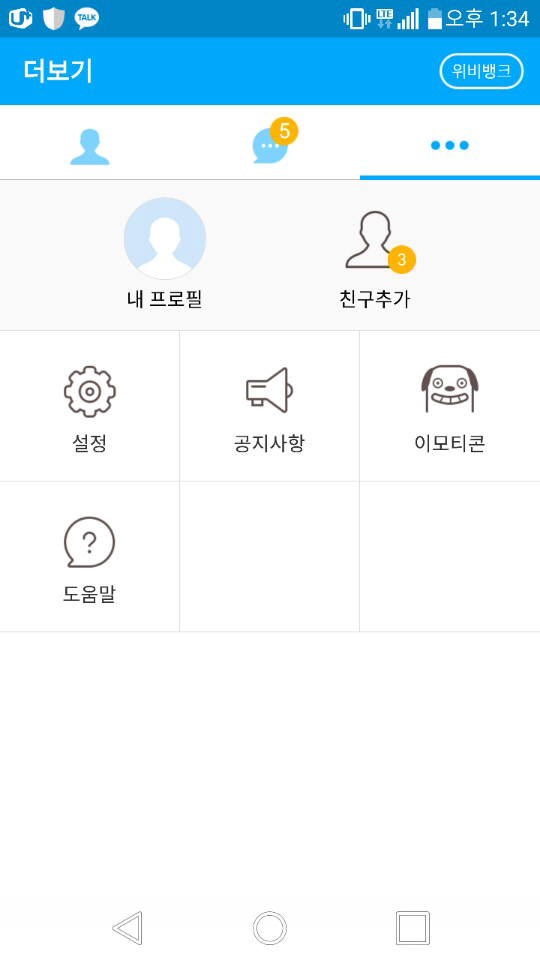 우리은행이 금융권 최초로 `은행 전용` SNS서비스 `위비톡`을 상용화한다. 위비톡 시연 모습.