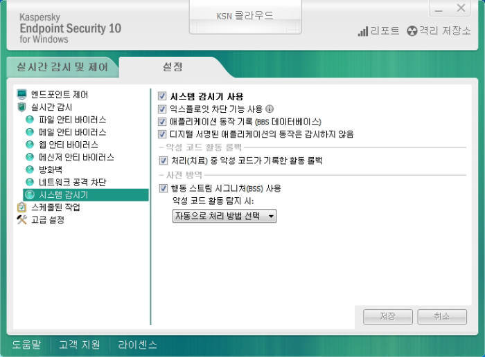 카스퍼스키랩 `엔드포인트 시큐리티10` 실시간 시스템 감시기를 사용하면 랜섬웨어 예방에 효과적이다.