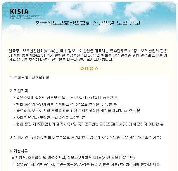 KISIA, 새 간판에 새 회장까지..`대대적 변신`