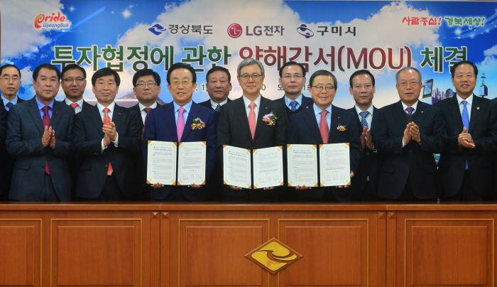 LG전자가 13일 경북도와 고효율 태양광 생산라인 구축을 위해 5272억원을 투자하는 MOU를 교환했다. 앞줄 MOU 증서를 든 왼쪽사람부터 김관용 경북도지사, 이상봉 LG전자 사장, 남유진 구미시장.