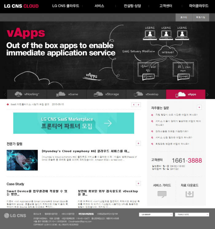 오는 9월 오픈 예정인 LG CNS 클라우드 기반 SW 온라인 마켓 초기화면