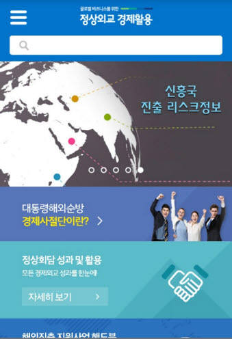 산업부, 중소기업 수출 지원 `정상외교 경제활용 앱` 출시