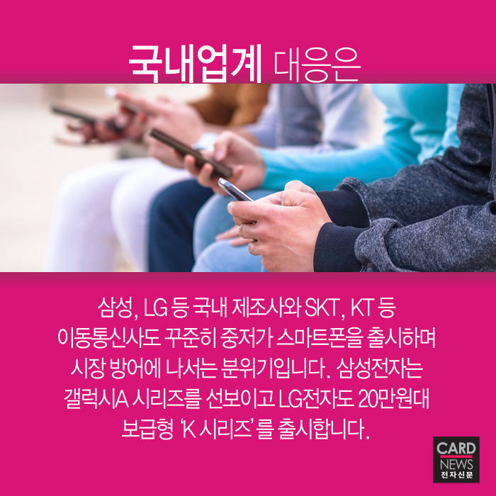 [카드뉴스]제2 설현폰·하니폰…중저가폰 전성시대