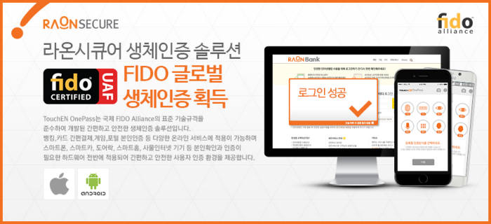 핀테크·생체인식 `FIDO`로 통한다... 인증 획득 봇물