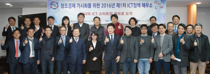 최재유 미래부 2차관(앞줄 왼쪽 5번째)이 ICT 정책 해우소 참석자와 기념촬영했다.