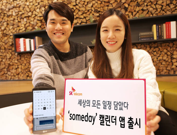 SK텔레콤, 일정 관리 앱 ‘썸데이(someday)’ 출시