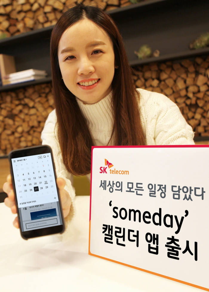 SK텔레콤, 일정 관리 앱 ‘썸데이(someday)’ 출시