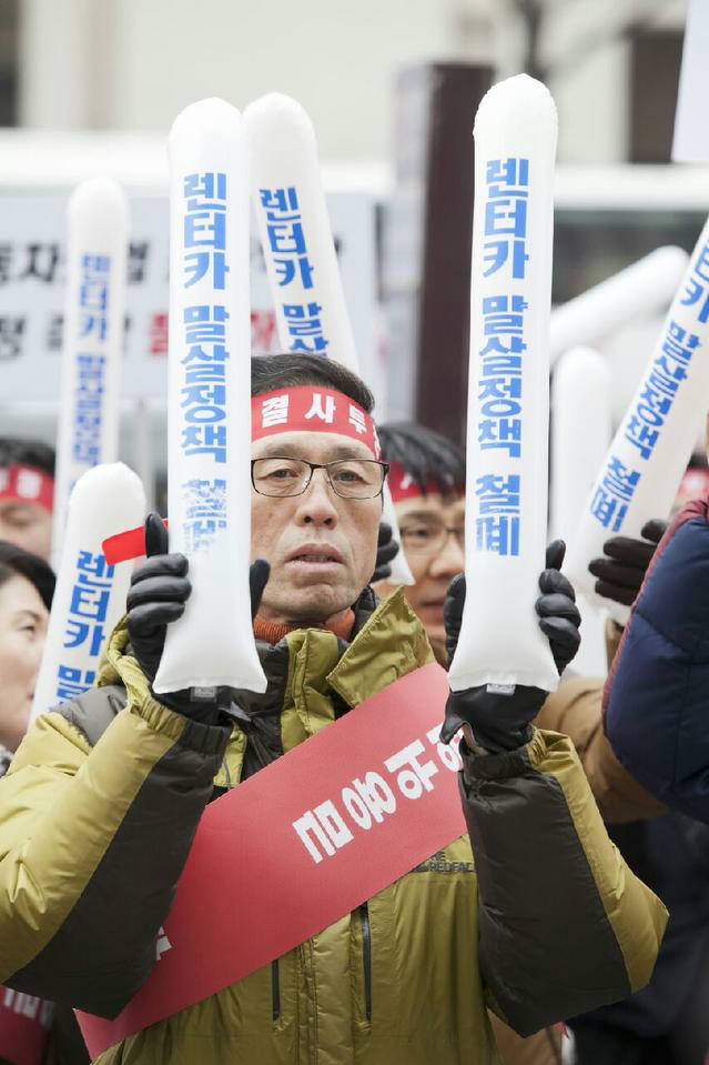 전국렌터카조합연합회가 보험약관 개정에 반대하며 28일 금융위원회 앞에서 집회를 하고 있다