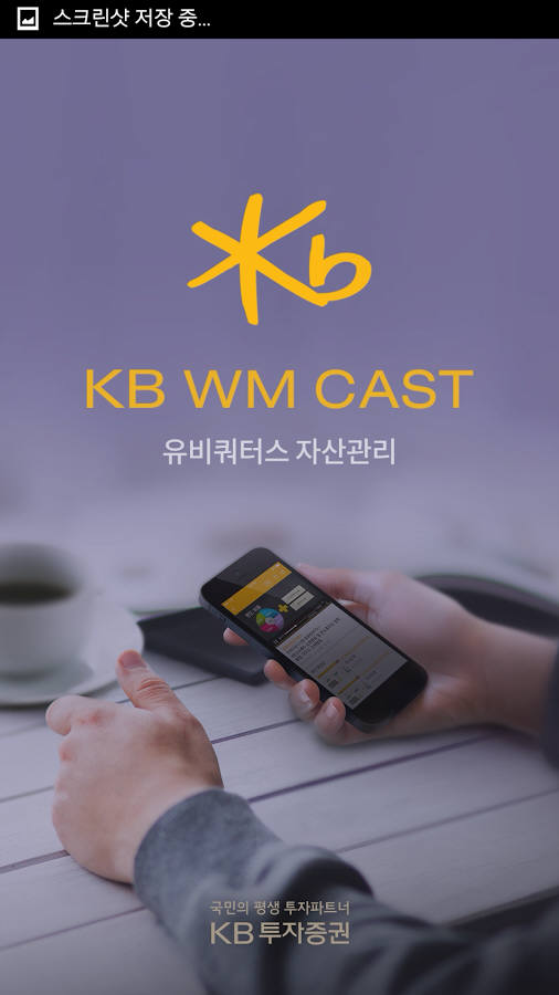 KB투자증권 "모바일 앱에서 알짜 中企 정보 보세요"