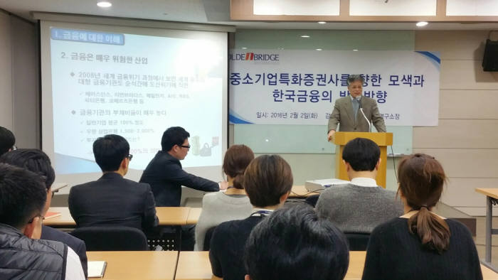 골든브릿지투자증권은 2일 사옥에서 ‘‘중소기업특화증권사 모색과 한국금융의 발전방향’ 세미나를 열고 제도 도입시 지정 경쟁에 참여한다고 밝혔다..