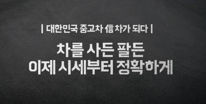 KB캐피탈은 빅데이터를 활용한 신개념 중고차 시세 및 매물 제공 서비스 ‘KB차차차`를 상반기 내 구축한다.