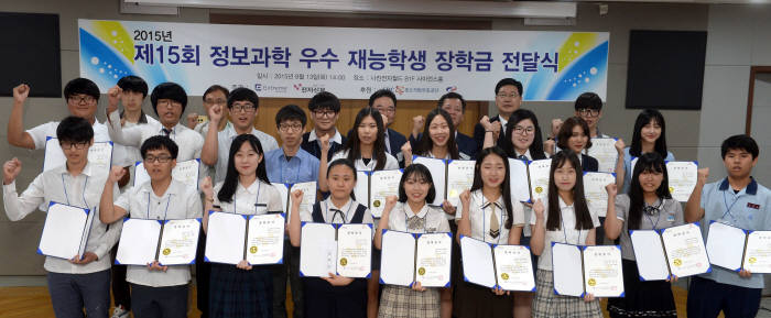 작년 하반기에 진행된 `제15회 정보과학 우수 재능학생 장학금 전달식`에서 장학생들이 파이팅을 외치고 있다.