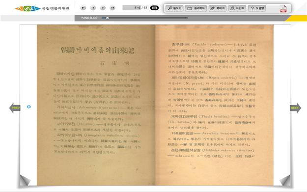 ‘조선나비이름 유래기(1947)’ 전자책