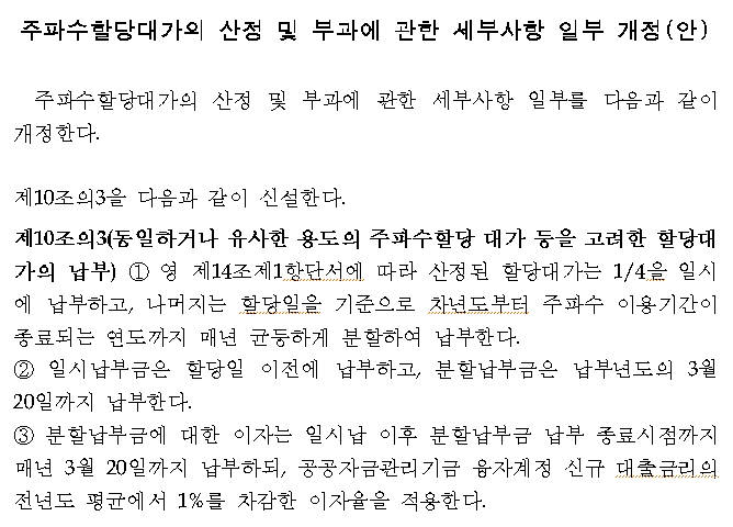 미래창조과학부가 지난 5일 ‘주파수할당대가의 산정 및 부과에 관한 세부사항 일부 개정(안)’을 행정예고하면서 2.1GHz 재할당 대역의 경매가 연동 여부를 두고 공방이 치열해지고 있다.