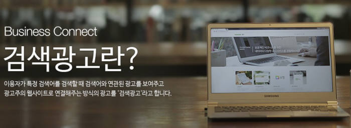 네이버 `검색광고` 사칭 사기 기승…개인 판매자·소호몰 주의보