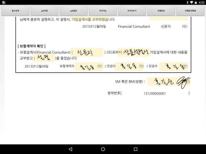 하이퍼인터랙티브 스마트e폼 적용 샘플