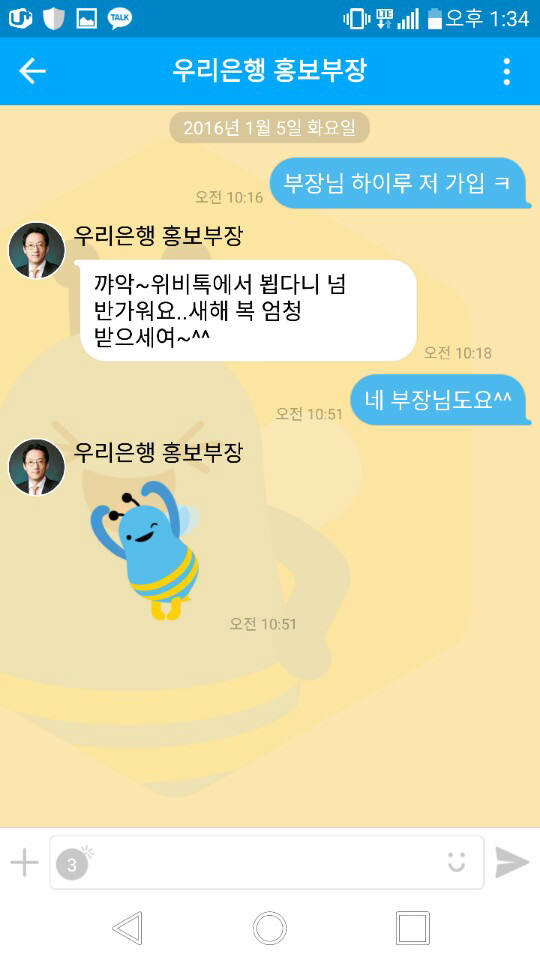 우리은행이 금융권 최초로 `은행 전용` SNS서비스 `위비톡`을 상용화한다. 위비톡 시연 모습.