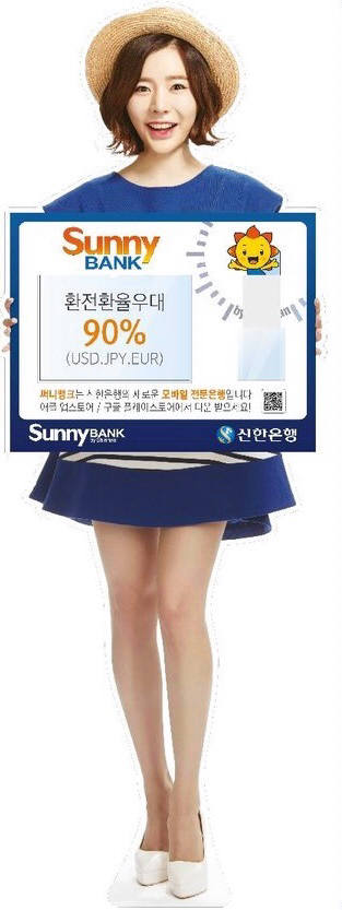 써니뱅크 홍보대사 소녀시대 써니의 모습