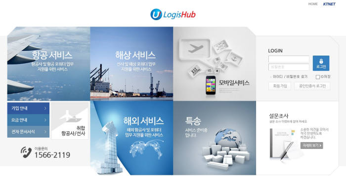 KTNET 전자물류포털사이트(uLogisHub) 사이트 모습