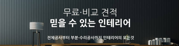 인포테리어 서비스 화면 <사진 인포테리어>