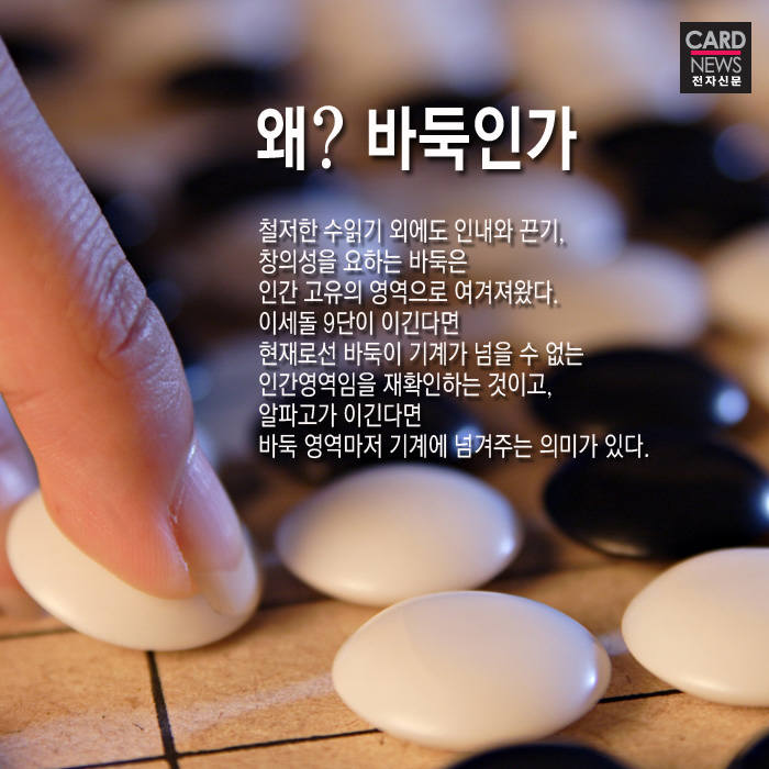 바둑은 경우의 수가 많아 인공지능 난제로 꼽힌다. <전자신문DB>