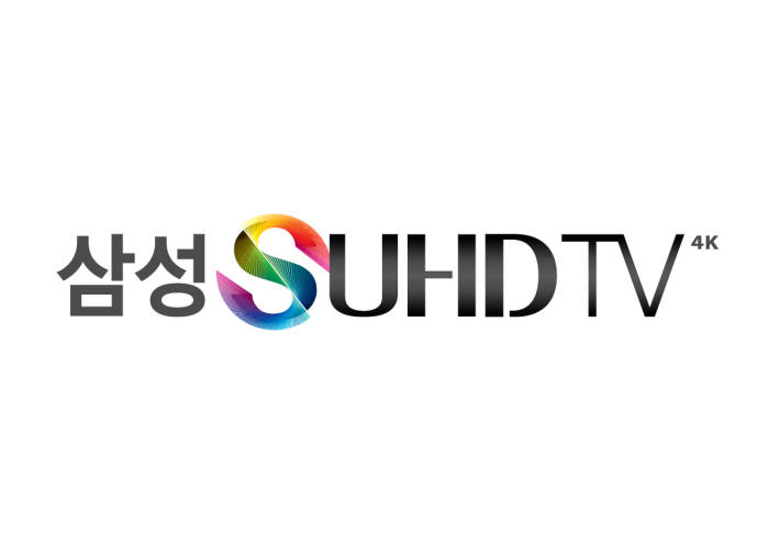 2015년도 삼성전자 SUHD TV 상표 디자인 <삼성전자 제공>