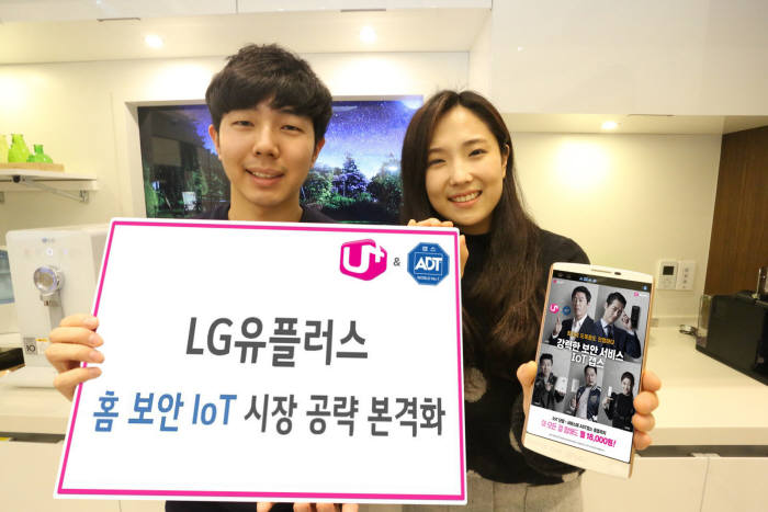 LG유플러스가 홈 보안 IoT 고객 확대를 위해 IoT캡스를 30%할인 가격으로 제공하는 프로모션을 4월 말까지 진행한다.