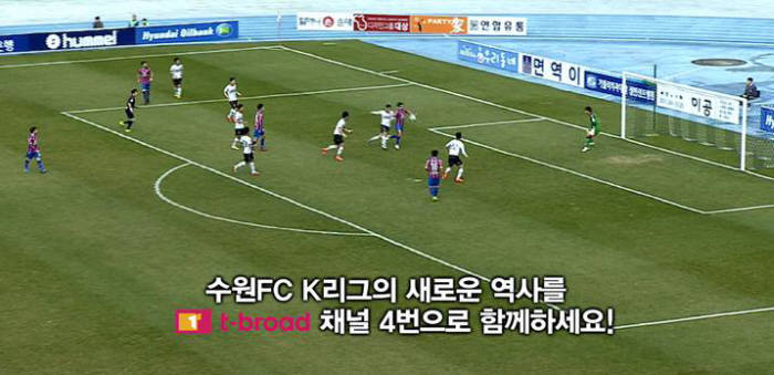 티브로드, `K리그 클래식 수원FC 홈경기 축구중계` 방송