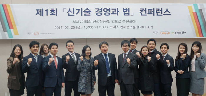 법무법인 민후는 지난 25일 코엑스에서 `제1회 신기술 경영과 법 콘퍼런스`를 개최했다. 김경환 민후 대표변호사(앞줄 왼쪽 여섯 번째) 등이 콘퍼런스에 앞서 파이팅을 외치고 있다.