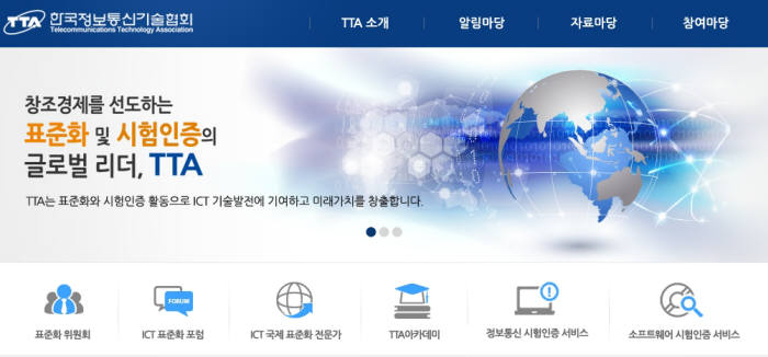 한국정보통신기술협회(TTA)는 PTCRB 83차 국제회의에서 PAE(PTCRB Award of Excellence)를 수상했다고 31일 밝혔다.