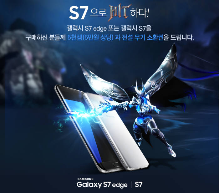 삼성전자-넥슨, 갤럭시 S7 히트 게임 대회 열어