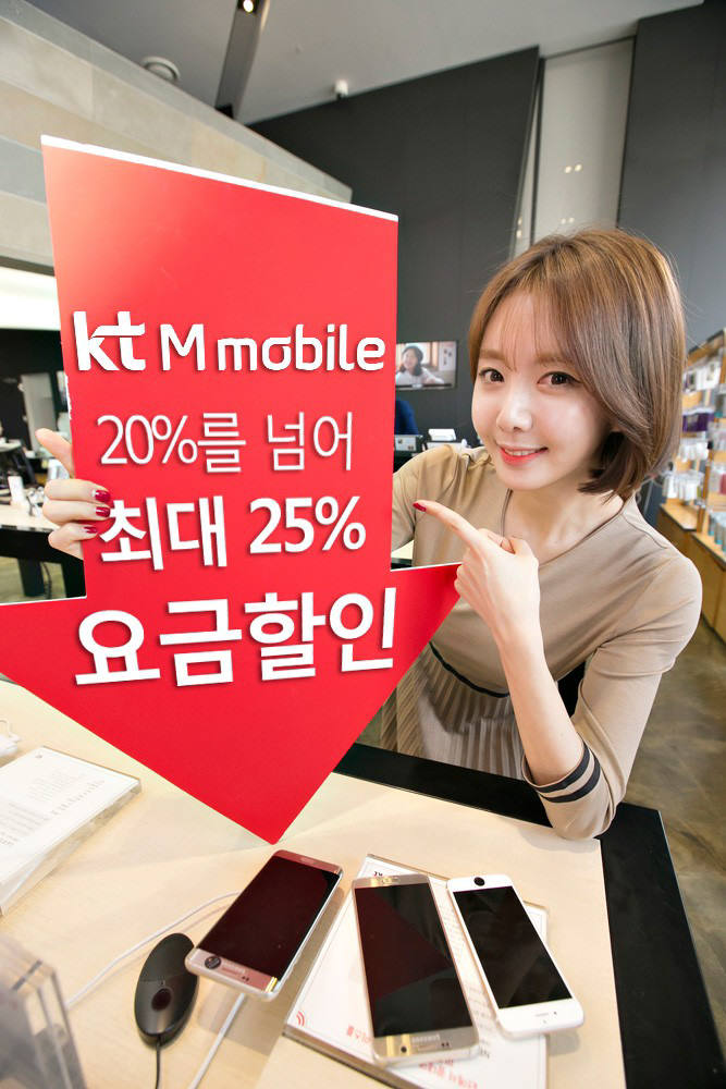 KT M모바일 “월 통신 요금 최대 25% 할인”