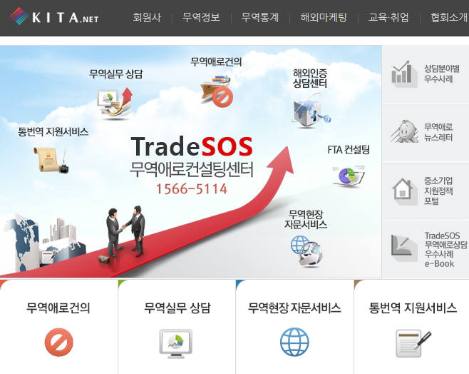 무협과 중기청은 무협 `tradeSOS` 홈페이지를 통해 외국어 전문인력 상시고용이 어려운 내수 및 수출중소기업에 통·번역 서비스를 제공한다.