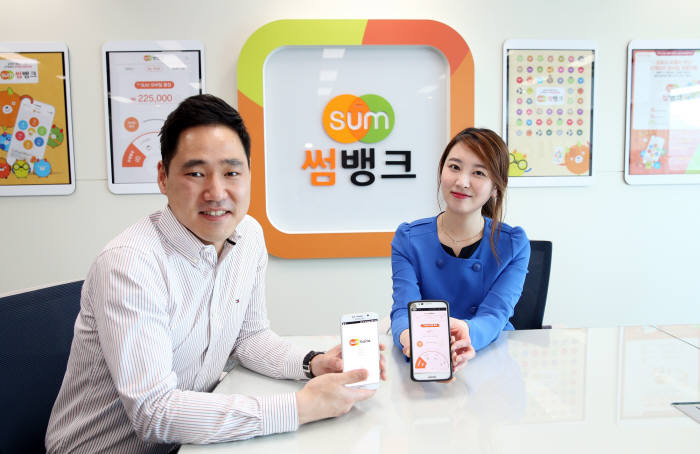 BNK금융, `썸뱅크` 출시기념 SUM & PLUS 이벤트 실시