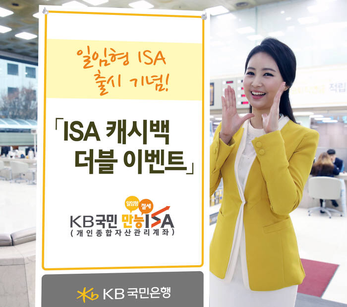 KB국민은행, 일임형ISA 신규가입 이벤트